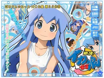 [Pororin ☆ net] Zetchou! Ika seru musume (Shinryaku! Ika Musume) manga cover
