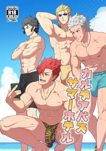 [PULIN Nabe (kakenari)] Chaldea Buzz Summer Hotel (Fate/Grand Order) [Digital] manga cover