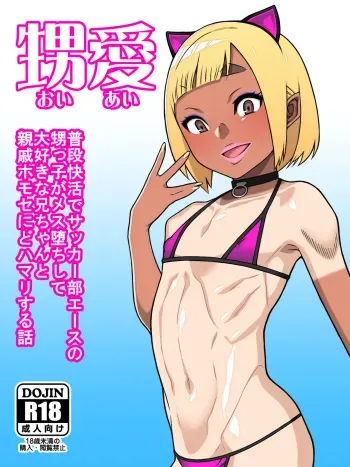 [Carpaccio (Kei)] Oi Ai manga cover