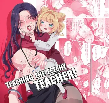 Namaikina Sensei o Korashimero! | Teaching The Tetchy Teacher! manga cover