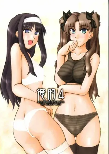 (C66) [Shichiyou Souryuujin (Soushin Souma)] Oreteki 4 (Tsukihime, Fate/stay night) manga cover