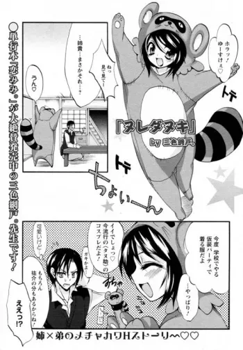 [Sansyoku Amido.] Nure Tanuki (ANGEL Club 2009-04) manga cover