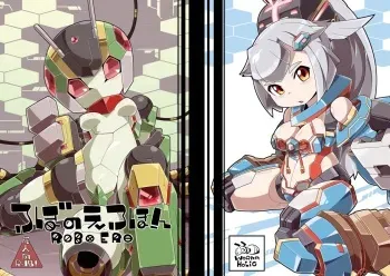 [Workaholic (Kni)] ROBO-no-EROHON manga cover