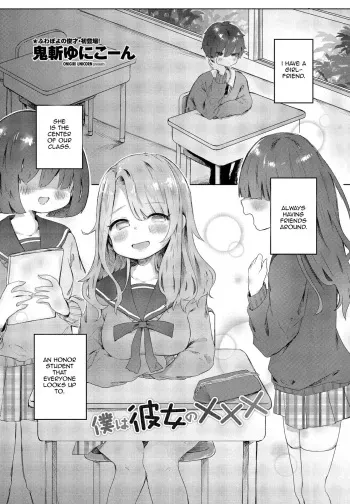 [Onigiri Unicorn] Boku wa Kanojo no XXX | I'm My Girlfriend's XXX (COMIC Penguin Club 2021-06) [English] [Digital] manga cover