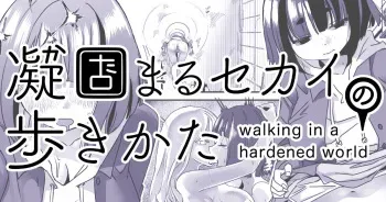 [Shimanami (Archipelago)] Gyou Katamaru Sekai no Arukikata #5 manga cover