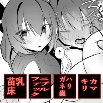 [Haechaimu (smomo)] Kamakiri Hariganemushi manga cover
