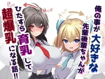 [White Bullet]the junior earnestly does breast enhancement training to become super busty manga cover