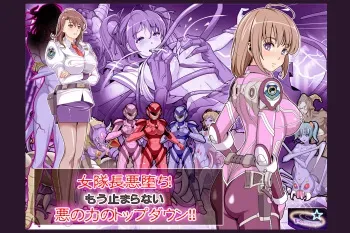 [Retro Star] Onna Taichou Akuochi! Mou Tomaranai... Aku no Chikara no Top Down!! manga cover