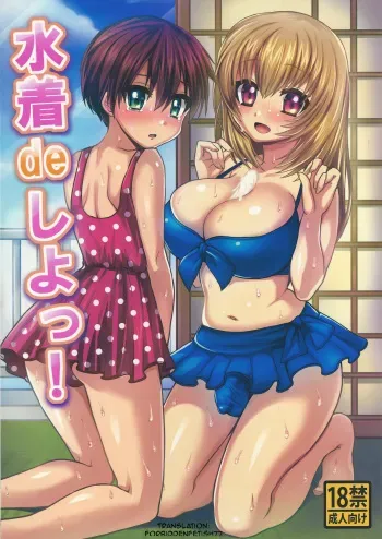 (C84) [Oshiruko Kan (Piririnegi)] Mizugi de Shiyo! [English] [Forbiddenfetish77] manga cover