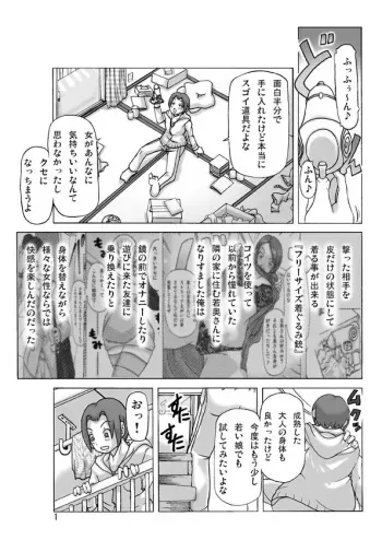 [ts-complex2nd (Asagiri)] Tamatama Toorigakatta Shuukatsuchuu no Joshidaisei ni Kigaete manga cover