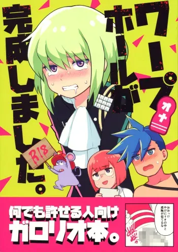 (Kanzen Nenshou!!) [Shounen Byoukan (Kanno Izuka)] Warphole ga Kansei Shimashita. (Promare) manga cover