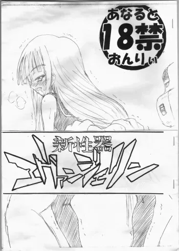 [Guchokuya] Shin Seiki Evangeline (Mahou Sensei Negima!) manga cover