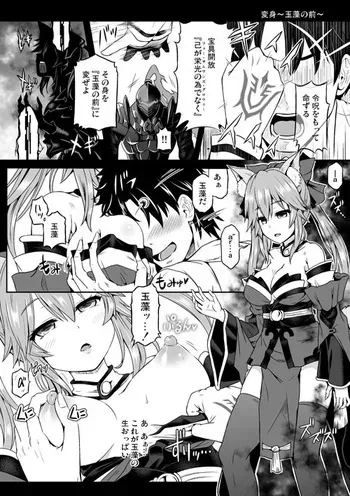 [谷口さん] 玉藻のおっぱいに埋もれたい manga cover