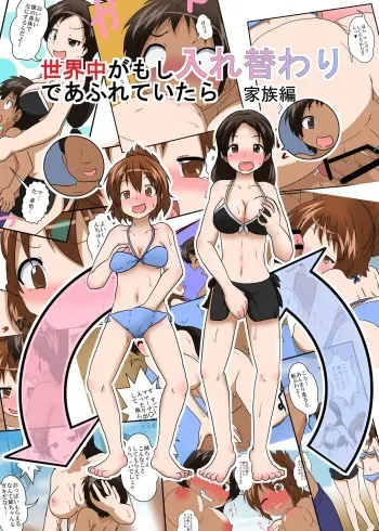 [Ameshoo (Mikaduki Neko)] Sekaijuu ga Irekawari de Afurete Itara Kazoku Hen manga cover
