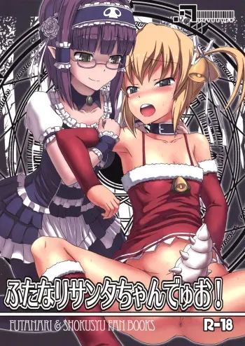 (C79) [.7 (DAWY)] Futanari Santa-chan Duo! [English] =LWB= manga cover