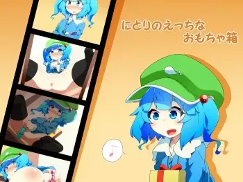 [Koragen] Nitori no Ecchi na Omochabako (Touhou Project) manga cover