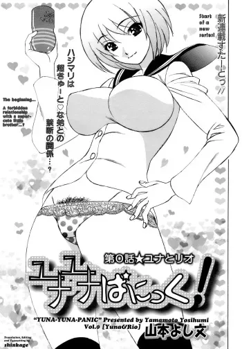 [Yamamoto Yoshifumi] Yuna-Yuna Panic Ch 0-6 [ENG] manga cover