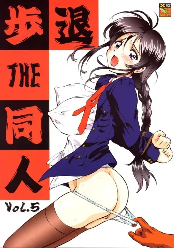 (C67) [Tsurikichi Doumei (Umedama Nabu)] Taiho Shichauzo The Doujin Vol. 5 (You're Under Arrest!) manga cover