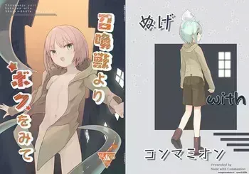 [Commamion (Nuge)] Shoukanjuu Yori Boku o Mite [Digital] (SCANMTL) manga cover