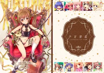 [SPT (Kakenasi, Kouguchi Moto, SHUKO)] Kouguchimoto Artworks 01 - Shoujo Sanka manga cover