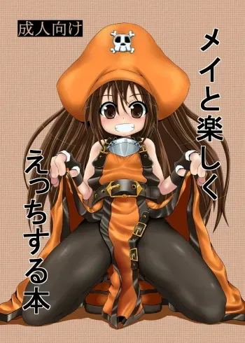 (C77) [Tonkotsu Fuumi (Ponkotsu)] May to Tanoshiku Ecchi Suru Hon (Guilty Gear) manga cover