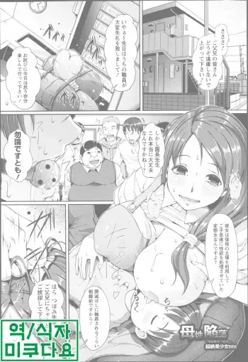 [Chouzetsu Bishoujo Mine] Bosei Kanraku (ANGEL Club 2013-07) [Korean] [미쿠다요] manga cover