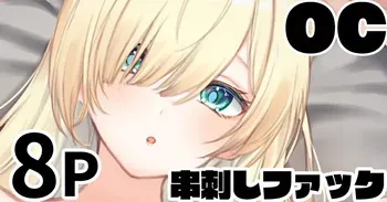 [純愛用アカウン] メカクレちゃん 串刺しファック manga cover