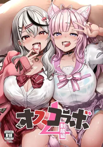 [Hitsuji Kikaku (Muneshiro)] Osucollab 4 Seifuku Hen (Hakui Koyori, Sakamata Chloe) [Digital] [Korean] manga cover