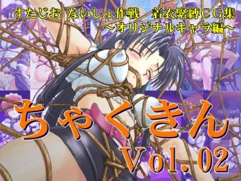 [Studio Naisho Sakusen (Spark Utamaro)] Cakukin Vol.02 (Various) manga cover