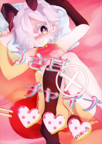 (C90) [Kanarukan (Kanano Ayu)] Usamimi x China=Hearts (UN-GO) manga cover