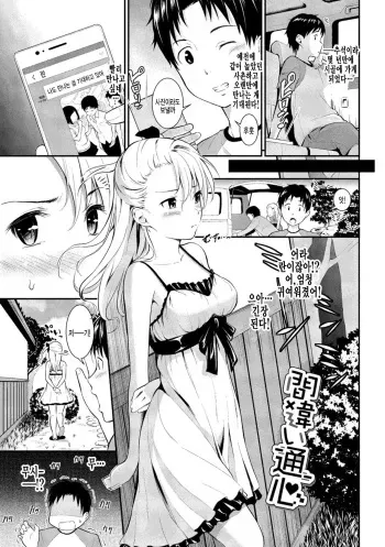 [Wabara Hiro] Machigai Tsuushin (Suki no Shirushi) [Korean] [팀 털난보리] [Digital] manga cover
