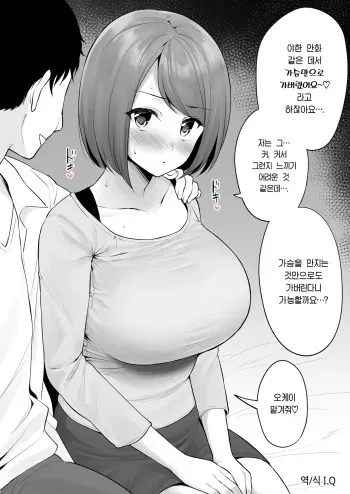[Yue] Ero manga mitai na chichi iki ga shite mita kute joseiyo fuzoku ni kichatta ko [Korean] manga cover