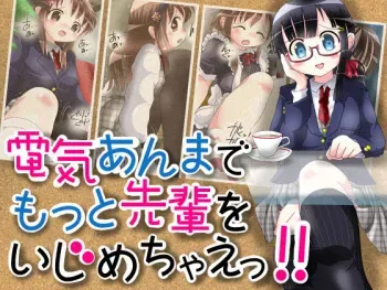 [Oneashi] Denki Anma de Motto Senpai wo Ijimechae!! manga cover
