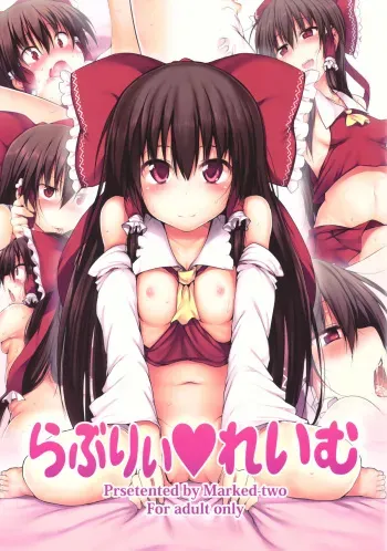 (C80) [Marked-two (Maa-kun)] Lovely Reimu (Touhou Project) [English] manga cover