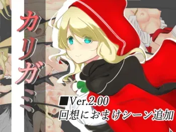 [Ryoushin Kikaku] Karigami (Little Red Riding Hood) manga cover