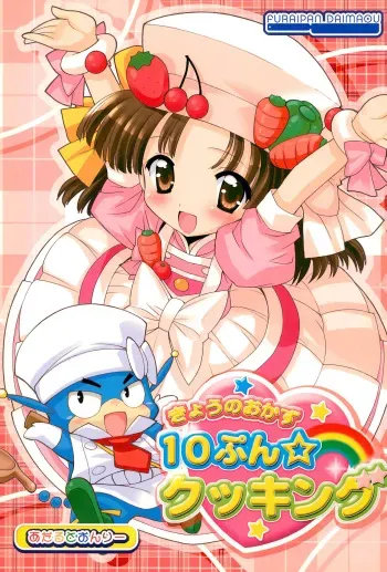 (C76) [Furaipan Daimaou (Chouchin Ankou)] Kyou no Okazu 10-pun Cooking (Cooking Idol Ai! Mai! Main!) manga cover
