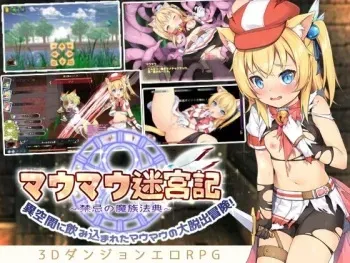 [Serurebu] Maumau Meikyuuki ~Kinki no Mazoku Houten~ [Decensored] manga cover