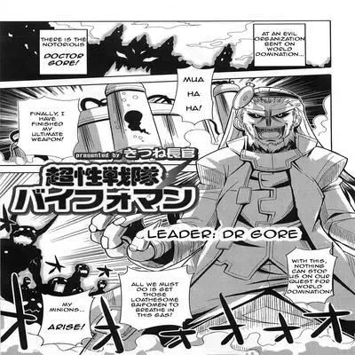 Chousei Sentai Baifoman [Doujinshi] manga cover