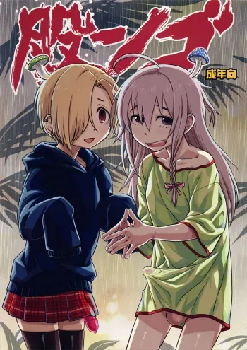 (C90) [Kakumei Seifu Kouhoushitsu (Various)] Matango (THE IDOLM@STER CINDERELLA GIRLS) [Spanish] [Solarismaximum] manga cover