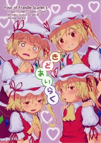 [Kuromahou Kenkyuujo (Nukaji)] Kidoairaku (Touhou Project) [Digital] manga cover