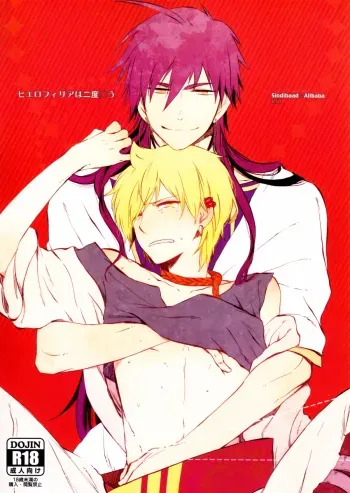 Hierophilia ha Nido Warau manga cover