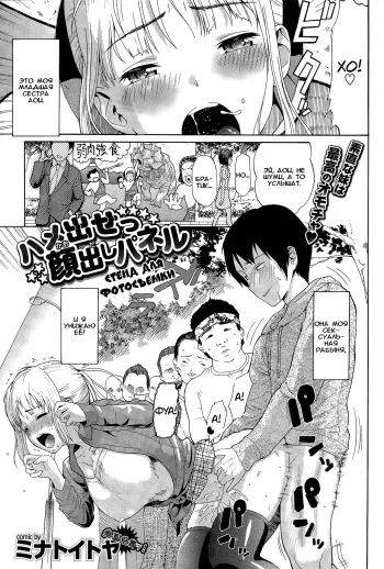 [Minato Itoya] Hame Dase Kaodashi Panel (COMIC BAVEL 2015-11) [Russian] {Okeo} manga cover