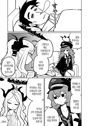 [Asahina Yoshitosi] Iroha wa Oshioki Saretai | 이로하는 벌을 받고 싶어 (Blue Archive) [Korean] manga cover