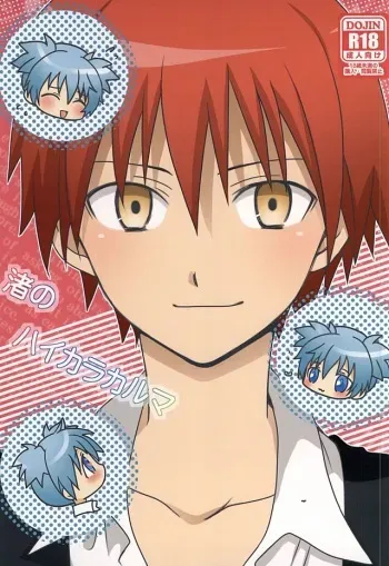 (Bokura wa Koroshiya) [Lovcis (Mihane Rio)] Nagisa no High Collar Karma (Ansatsu Kyoushitsu) manga cover