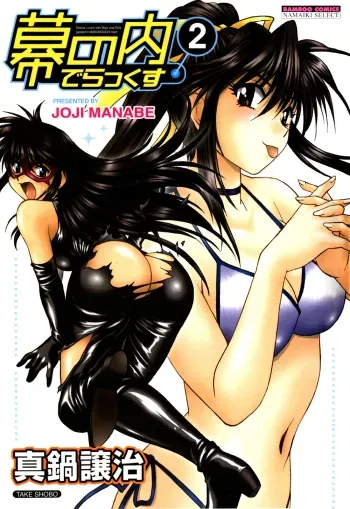 Makunouchi Deluxe Volume 2 manga cover
