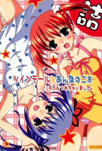 (C72) [ [Datsuryoku-Shoutai (Yamasaki Tomoya)] Twintail na Onnanoko Hon 4.5.6 Tsumechaimashita. manga cover