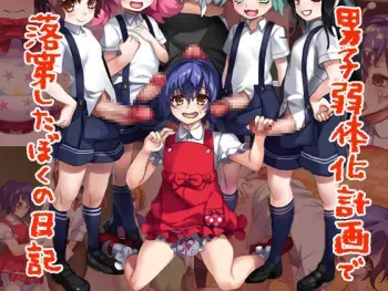 [Doujin Feti] Danshi Jakutaika Keikaku de Rakudai Shita Boku no Nikki manga cover