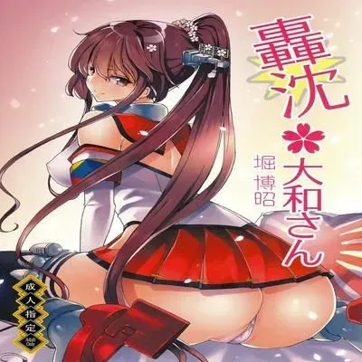 Sunk! Yamato-san [Doujinshi] manga cover