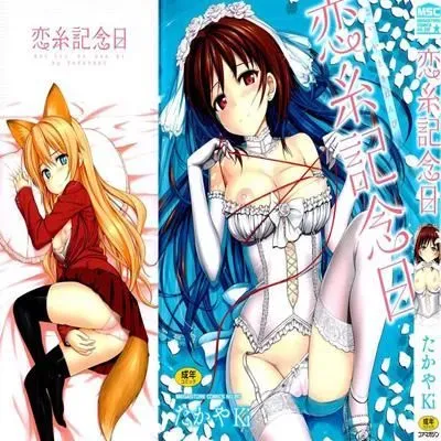 Koiito Kinenbi [Original] manga cover