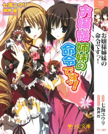[Nanami Yuuri, Inugami Kira] Ojou-sama Shimai no Meirei desu! manga cover